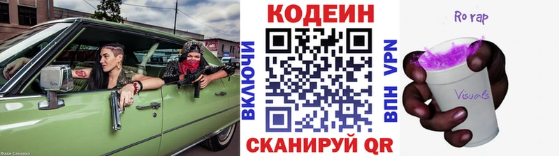 Кодеиновый сироп Lean напиток Lean (лин)  Канаш 